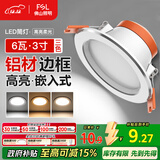 FSL佛山照明LED筒灯天花灯过道嵌入式孔灯6W3寸铝材三色白玉银边