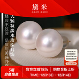 黛米 昭雪 超大颗淡水珍珠耳钉G18K金耳环高级感耳饰附证书圣诞节礼物 9-10mm日常百搭/18K金耳钉