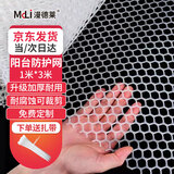 漫德莱阳台防护网 安全防坠塑料网围栏网护栏防猫网儿童隔离封窗网1*3米