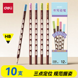 得力（deli）12支洞洞笔书写铅笔HB铅笔三角杆易抓握儿童矫姿铅笔学生练字笔HC838-HB学生开学新年礼物