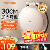 九阳电饼铛家用电饼档加深加大尺寸烤盘煎饼锅双面加热烙饼锅独立温控饼锅高颜值悬浮式煎烤机 健康烤盘