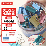 京东京造3#彩色长尾夹燕尾夹32mm（24只）票夹凤尾夹蝴蝶夹金属票据文件夹子 真实惠系列办公用品