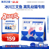 海洋之星烘焙猫粮幼猫专用粮美毛全价羊奶粉鲜肉粮1.5kg