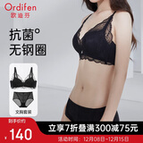 欧迪芬文胸内衣裤女无钢圈聚拢蕾丝胸罩抗菌套装XB1540