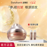 多娜娴（danahan）人参抗皱紧致平滑淡纹干纹护肤品套装礼盒韩国进口化妆品生日礼物 抗皱眼霜30ml
