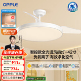欧普（OPPLE）风扇灯客厅餐厅卧室简约带LED风扇 高显色隐形升级风量吊扇灯 全光谱42寸白色68瓦智控