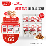 皇家猫粮 成猫湿粮 软包猫罐头IGP 通用粮 1-7岁 浓汤肉块 85G*6进口