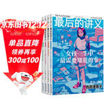 最后的讲义（套装4册）（各行业精英一次讲完一生积累的经验）