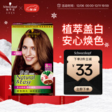 施华蔻（Schwarzkopf）怡然染发霜5.0/9麦芽浅棕 染发剂植物染发膏自己染男女盖白发