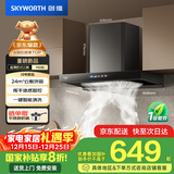 创维（Skyworth）欧式顶吸式抽排油烟机 家用T型24立方大吸力云板环吸 一级能效国家补贴20%自净清洗CXW-360-Y036