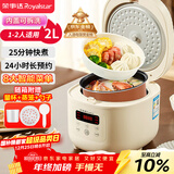 荣事达（Royalstar）电饭煲家用1-2人小电饭锅迷你学生宿舍煮粥煲汤煮饭锅智能预约保温多功能带蒸笼2L热销款RFB-S20N6