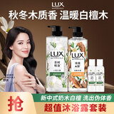 力士（LUX）植萃精油香氛沐浴露小苍兰750g+白檀木750g送100gx2