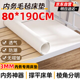 玩转天下内务毛毡床垫学生宿舍防潮床垫床单撑平非羊毛毡床垫爬行垫