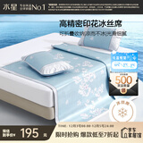 水星家纺冰丝凉席子双人夏天凉席1.8x2米冰丝席三件套