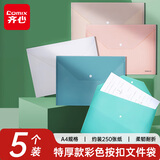 齐心（COMIX）5只A4按扣学生彩色文件袋试卷收纳文件套学科科目分类塑料防水纽扣档案袋考试学习办公用品EA6115