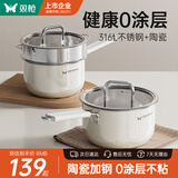 双枪（Suncha）奶锅316L不锈钢婴儿陶瓷辅食锅小奶锅汤锅蒸锅16cm带蒸笼