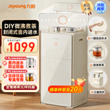 九阳（Joyoung）茶吧机 高端家用客厅多功能智能遥控全自动饮水机双门设计支持18.9L水桶 奶油白WH600 旗舰新品【DIY微沸煮茶】 制冷制热型