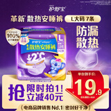 护舒宝考拉散热安睡裤L大码7条裤型卫生巾安心裤姨妈巾夜安裤自营密封