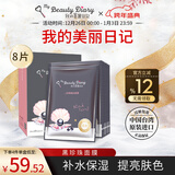 我的美丽日志日记台湾原装进口面膜黑珍珠8片/盒透亮保湿净白