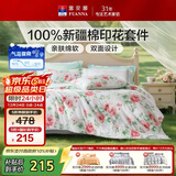 富安娜床上四件套 100%全棉数码印花床单套件 单双人被套 203*229cm 夏花
