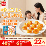 思念儿童水饺 虾仁玉米水饺300g42只 果蔬和面海鲜小水饺儿童