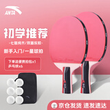 安踏1星级乒乓球球拍（京仓速发+6球+拍包）乒乓球拍P1横直对拍
