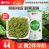 艺福堂【2025新茶上市】茶叶绿茶天仙白茶安吉原产明前特级白叶一号100g