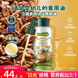 碧欧奇有机核桃油100ml 宝宝辅食用油 凉拌佐餐6个月以上适合婴幼儿