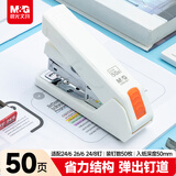 晨光（M&G）50页厚层订书机 省力订书器 学生办公用品 试卷文件装订机 适配24/6、24/8钉 白色ABS916K7
