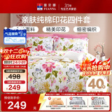 富安娜家纺床上四件套纯棉 100%全棉床品套件 单双人床单被套1米5床家居馆