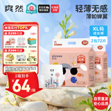 爽然屁屁好朋友拉拉裤XL72片加大码拉拉裤 干爽透气尿不湿