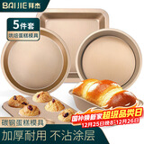 拜杰烘焙工具 蛋糕模具全套披萨盘吐司模具马芬蛋糕烤箱模具金色5件套