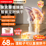 康佳（KONKA）烘鞋器鞋子烘干机器神器杀菌除臭干鞋器家用智能恒温烘鞋机烤鞋器烘干鞋器干湿两用哄鞋器臭氧杀菌 伸缩定时+净菌除臭+360°出风