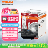 欧司朗（OSRAM）远亮型卤素灯SUP升级款汽车大灯远光灯近光灯 HB3/9005 12V单只