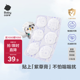babycare紫草止痒舒缓贴30贴婴儿紫草膏舒缓蚊虫叮咬消包儿童宝宝户外神奇