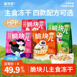 喵梵思 脆块儿全价主食冻干冻干工艺持续锁鲜成猫幼猫冻干粮物理磨牙 鹌鹑鸡肉200g*1包