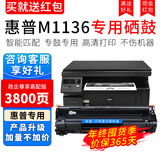 喜数适用 惠普 m1136mfp打印机硒鼓 墨盒 hpcc88a碳粉盒 墨粉 晒鼓 粉仓 硒鼓 政企尊享高配版【3800页】 惠普(HP)激光打印机一体机碳粉盒墨粉盒