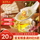 湾仔码头上汤小云吞玉米蔬菜猪肉600g75只馄饨早餐夜宵速食冷冻混沌
