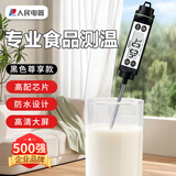 人民家用室内食品温湿度计室内高精度测食物水温奶温温度计RE-W5006