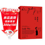 武则天正传：中英双语（全二册）