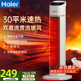 海尔（Haier）取暖器暖风机家用电暖器遥控电暖气速热节能直流双风轮热风机轻音立式小太阳烤火炉卧室办公暖风扇 【升级遥控款+35°恒温】HNF-S2050A