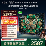 TCL电视 50T6L 50英寸 QD-Mini LED 万象分区 QLED量子点 绚彩XDR 1000nits 超薄