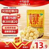 十月稻田 球形爆米花专用玉米粒 1.4斤7袋 (爆裂玉米 DIY 自制爆米花原料)