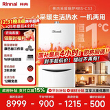 林内（Rinnai）燃气壁挂炉 【国家补贴15%】四大控温模式节能省气天然气地暖生活水两用冬季采暖锅炉RBS-24C33(L)