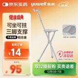 鱼跃（Yuwell）老人手杖拐杖 YU872助行器拐杖凳拐杖椅铝合金防滑折叠登山杖拐棍
