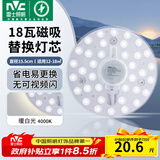 雷士（NVC）led灯盘吸顶灯替换灯芯灯板磁吸灯泡灯条贴片替换灯盘光源灯管 18W暖白光/建议12-18㎡(含接线柱)