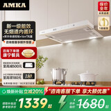 AMKA白色超薄嵌入式抽吸油烟机家用 抽拉式油烟机矮款 内循环无烟道 小型小尺寸厨房小户型公寓脱排 60cm珍珠白【基础款C3】一级18m³+可内循环