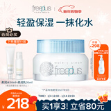 芙丽芳丝（Freeplus）面霜补水保湿新年礼物送男女朋友水感沁润霜50g