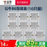 公牛（BULL）开关插座/86型暗装墙壁插座/网络面板/大面板G12系列象牙白 H17底盒（10只装）