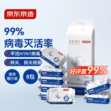 京东京造杀菌湿巾8片*8包 消毒湿纸巾非酒精湿巾可灭活病毒率99%